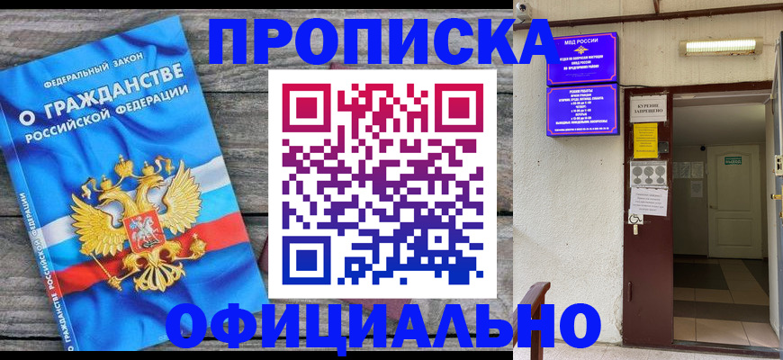 временная регистрация для всех в Гремячинске