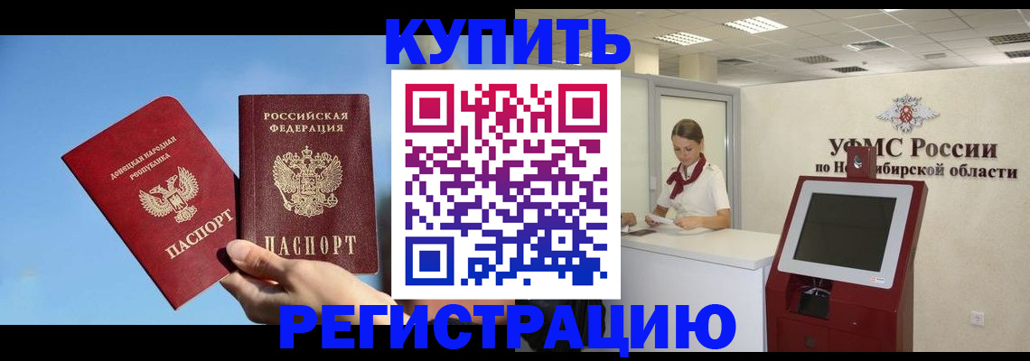 временная регистрация купить в Гремячинске