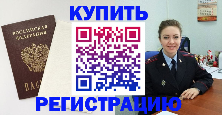 прописка регистрация в Гремячинске