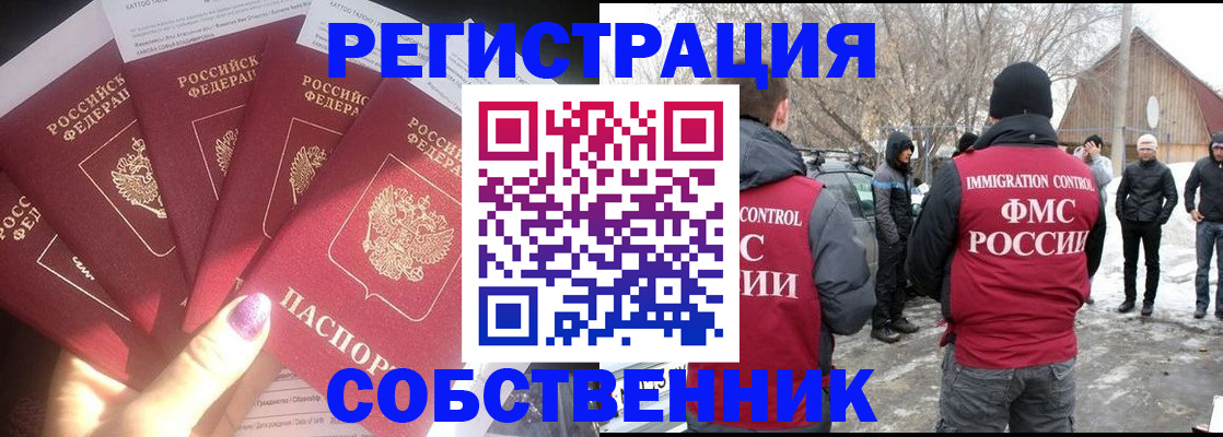 временная регистрация в квартире в Гремячинске
