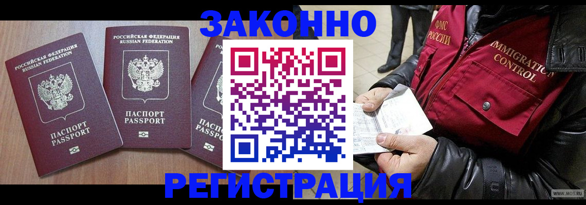 временная регистрация для школы в Гремячинске